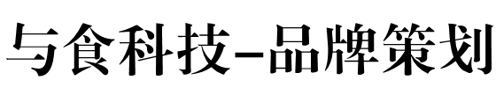 你的品牌